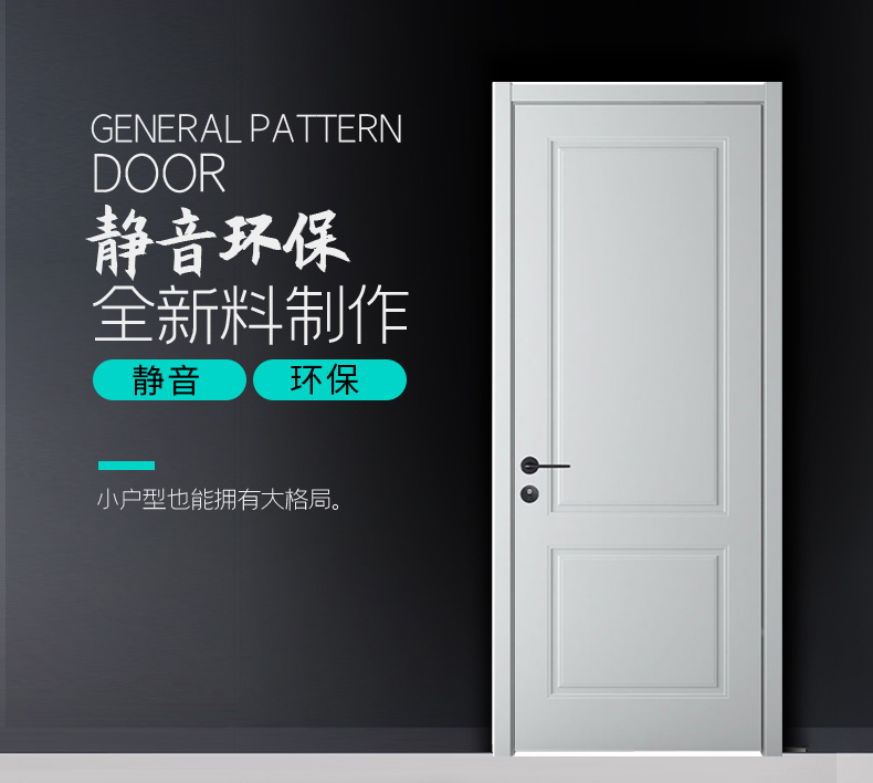 實(shí)木復(fù)合門