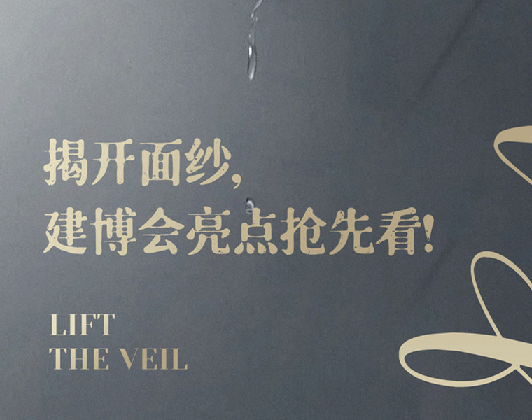 XIND丨揭開(kāi)面紗，建博會(huì)亮點(diǎn)搶先看！