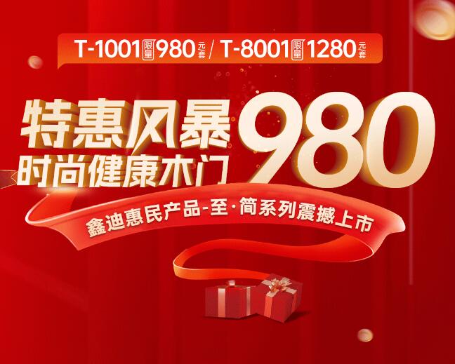 新品上市 震撼來(lái)襲 | 鑫迪家居5月特惠風(fēng)暴火熱進(jìn)行中