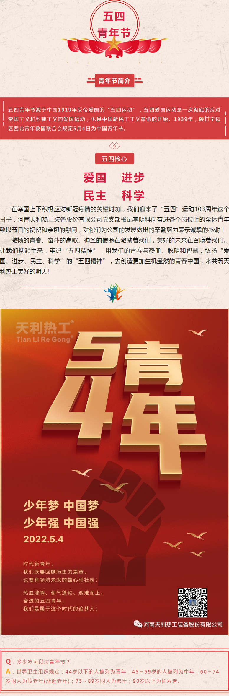 五四，眼中有光，心中有夢1